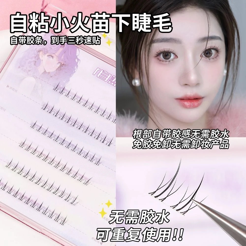 免胶下睫毛小火苗仿真假睫毛小野猫耳朵免胶眼睫毛分段浓密自然