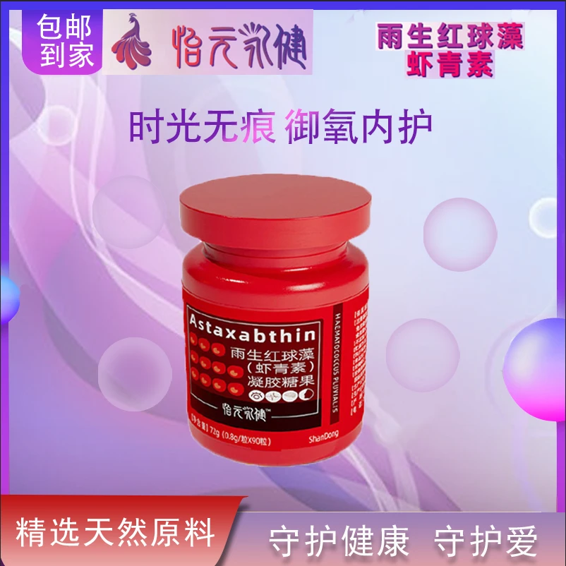 雨生红球藻(虾青素)72g凝胶营养补充90粒/瓶0.8g/粒/口服