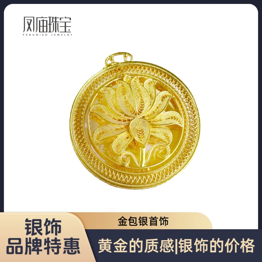 吊坠足银 金包足银【专属】精致莲花旋转花丝圆环挂坠百搭女款