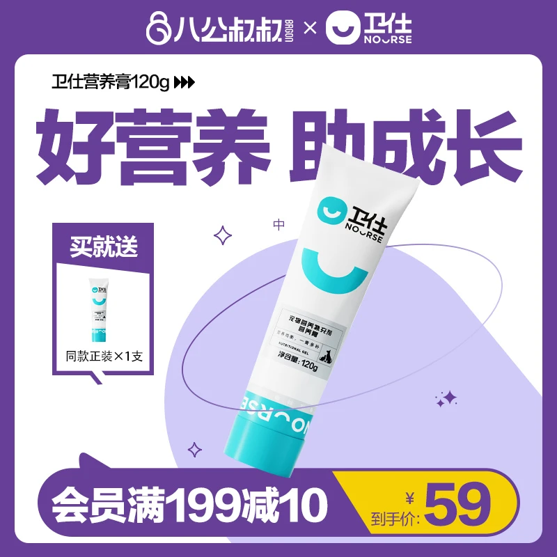 卫仕猫咪营养膏宠物猫用排除毛球调理肠胃离乳期真空