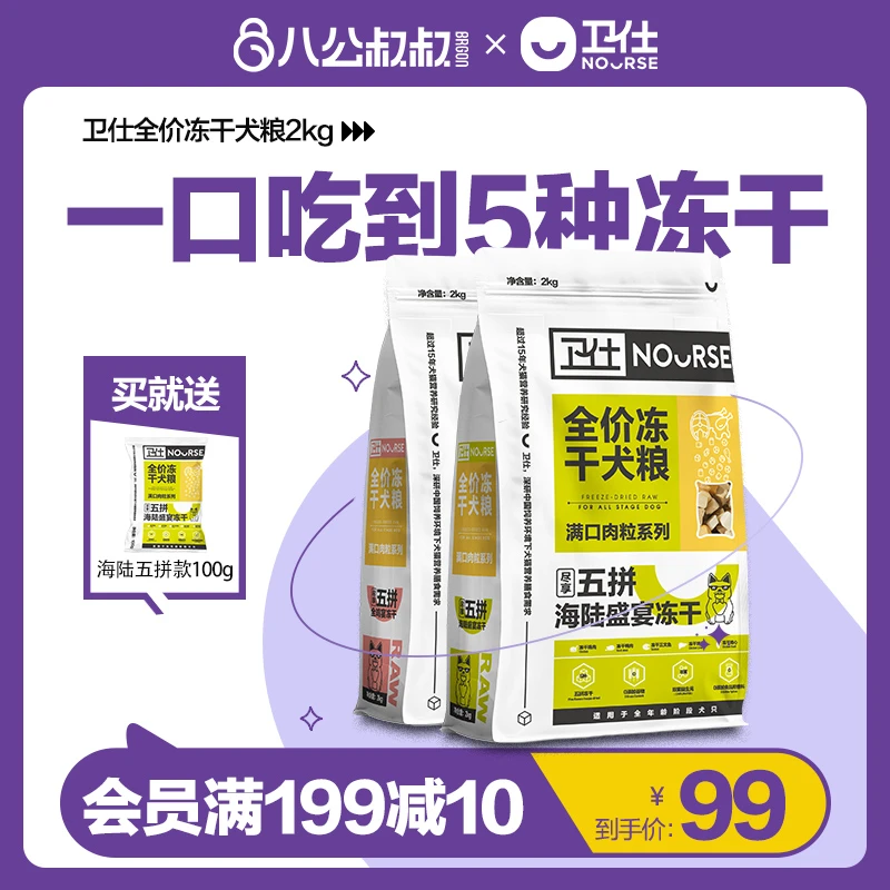 【满口肉粒系列】卫仕五拼冻干狗粮2kg通用型小型幼成犬全价犬粮