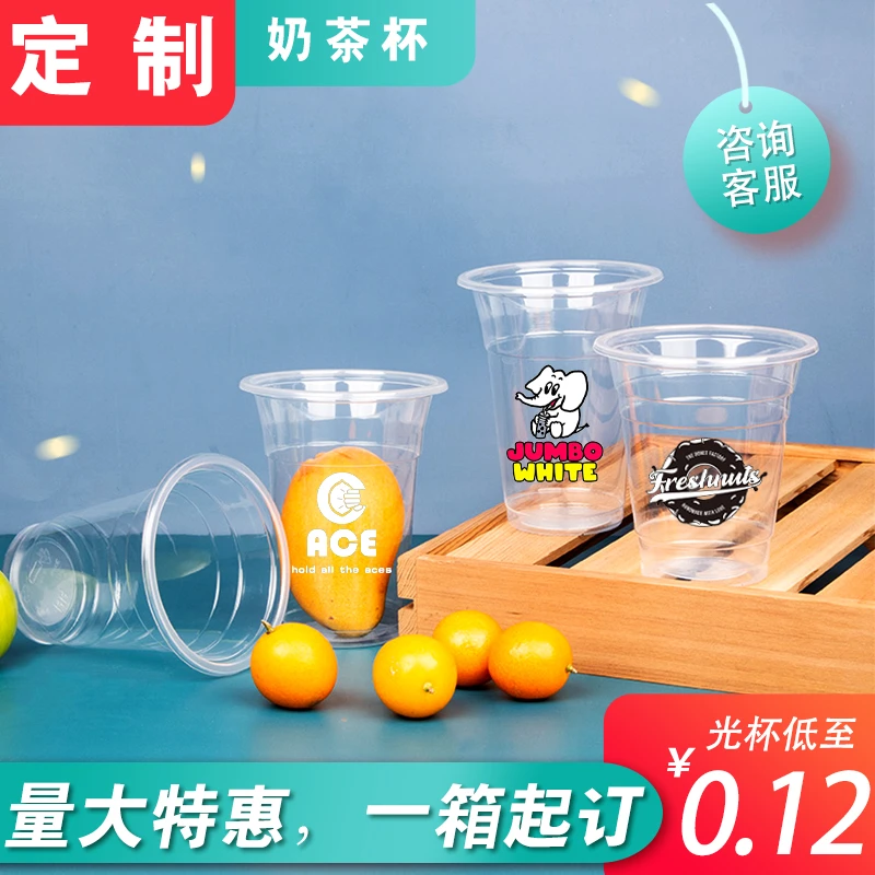 PP材质吸塑杯装奶茶果汁一次性塑料杯子批发支持印刷logo量大特惠
