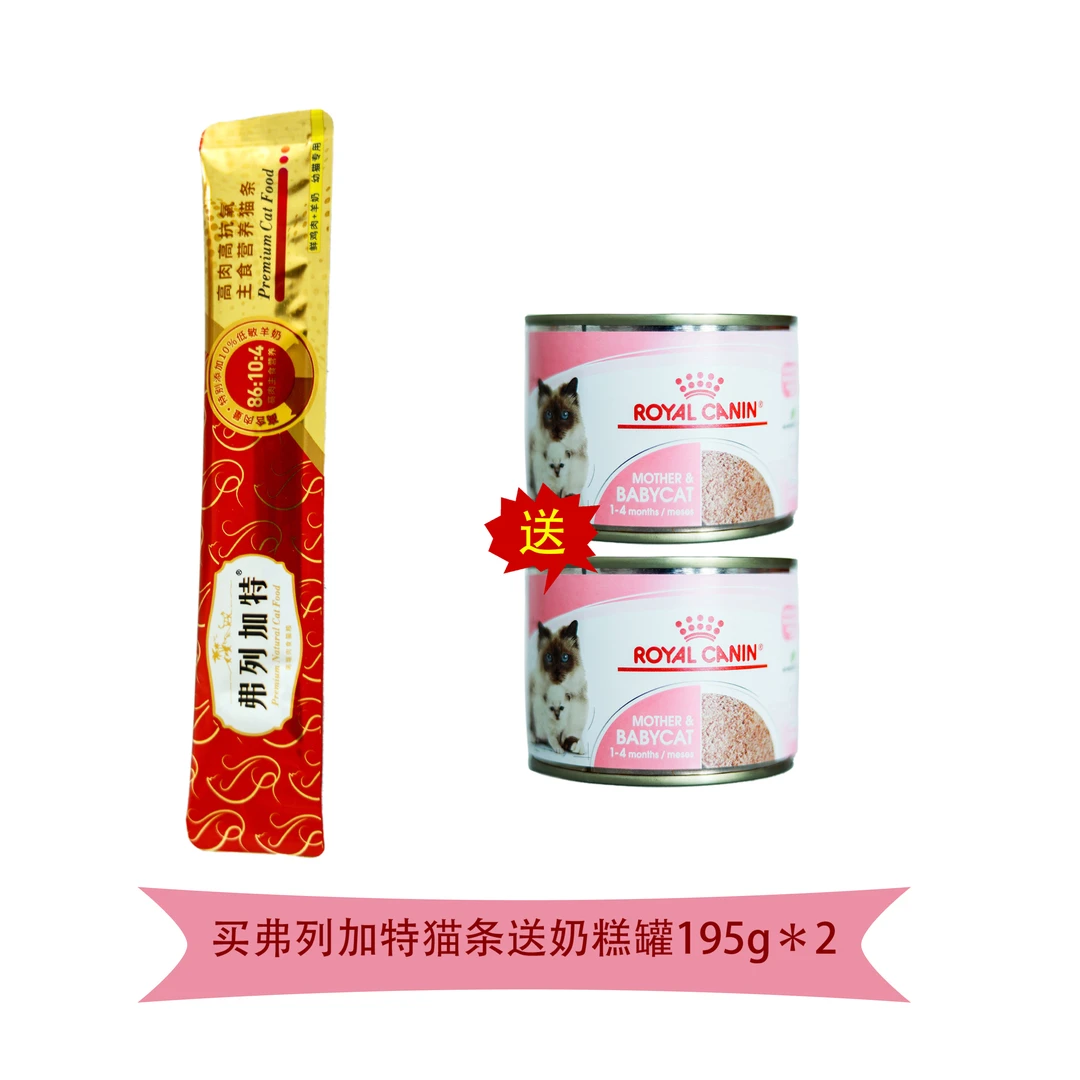 弗列加特猫条组合套装高品质营养进口