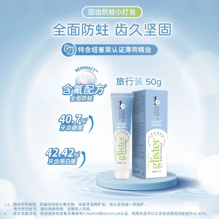 丽齿健多效含氟白茶小牙膏50g「小支旅行装」