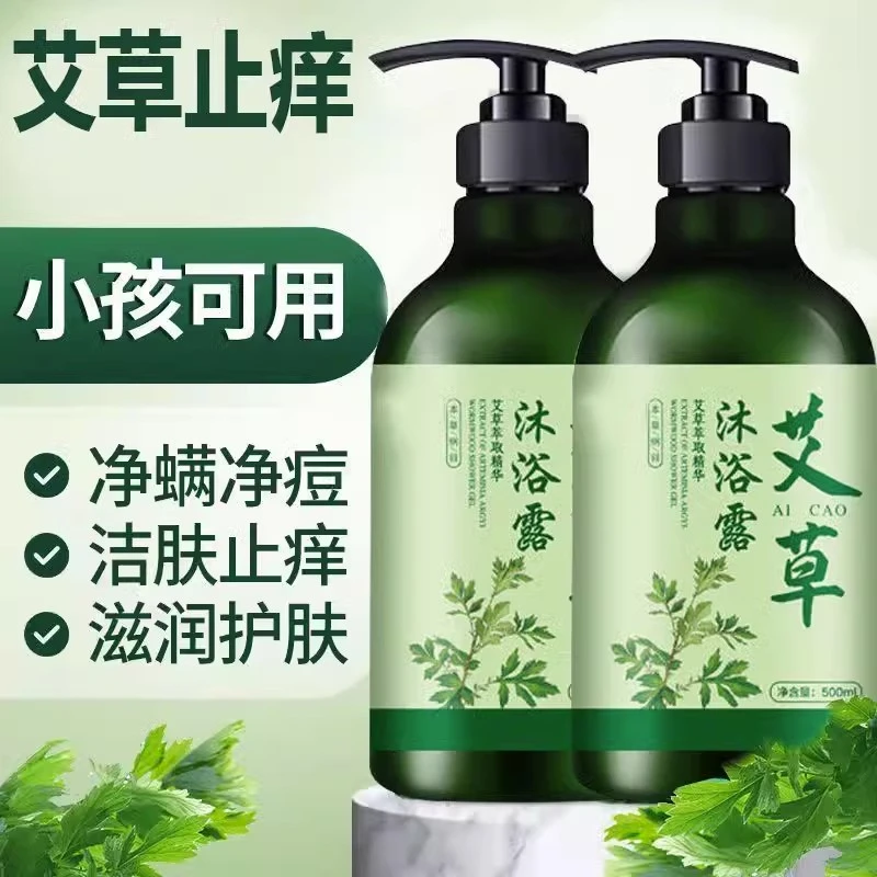 艾草沐浴露持久留香保湿滋润止痒男女士通用沐浴乳祛痘除螨去鸡皮