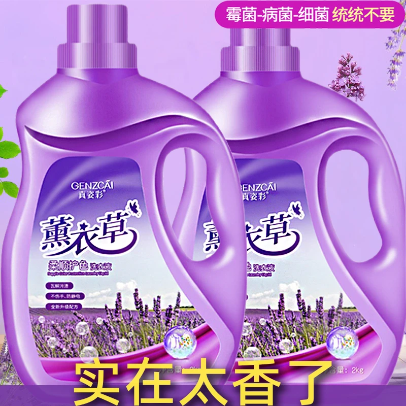 薰衣草洗衣液强力去污持久留香家用整箱批发实惠官方正品牌洗衣粉