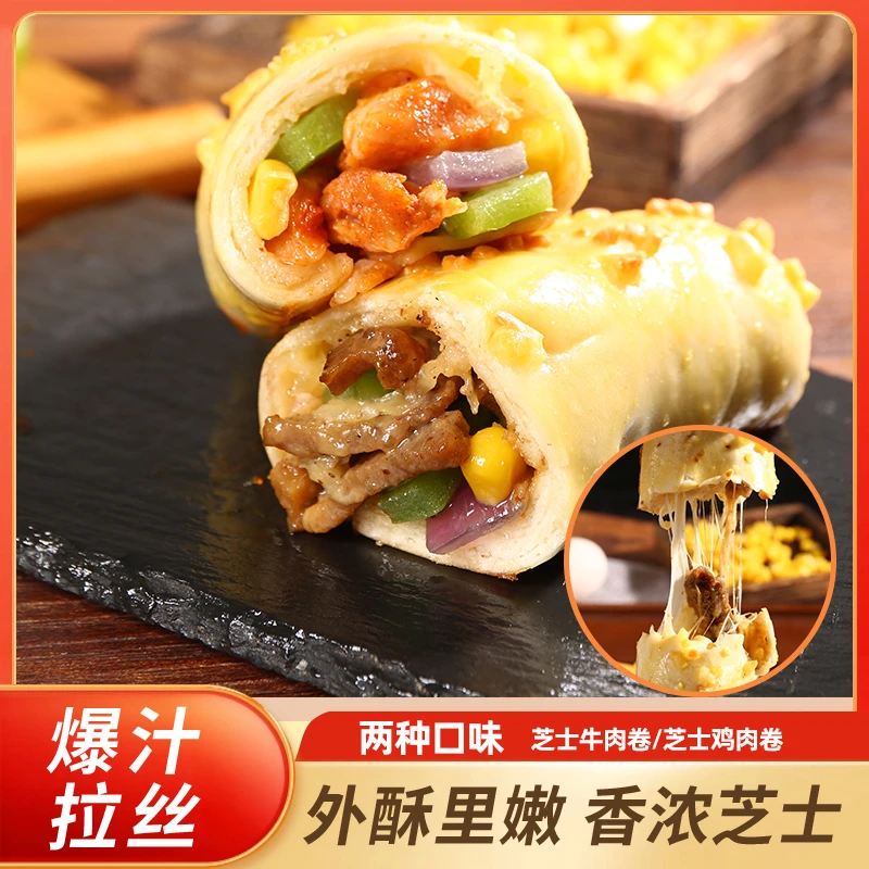 【黑金plus版】芝士牛肉卷家庭早餐加热即食芝士拉丝鸡肉卷140g/盒