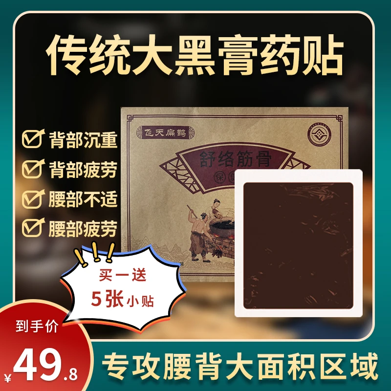 传统大膏贴加大加厚腰背草本腰椎颈椎脊椎舒缓酸疼
