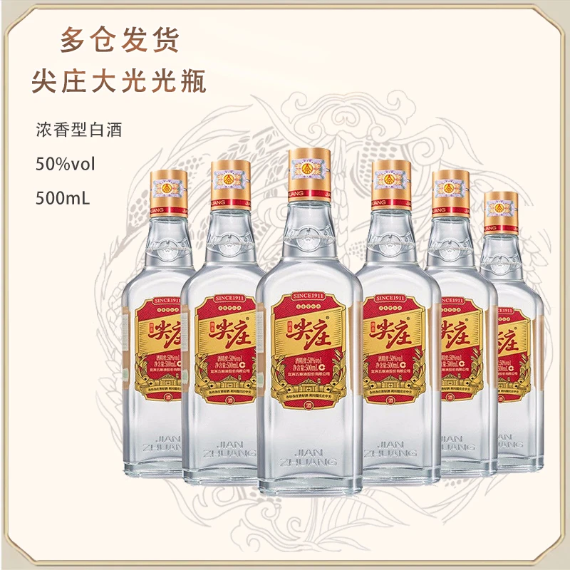 五粮液股份出品 尖庄黄盖大光500mL*6瓶【H】无原箱50度500mL