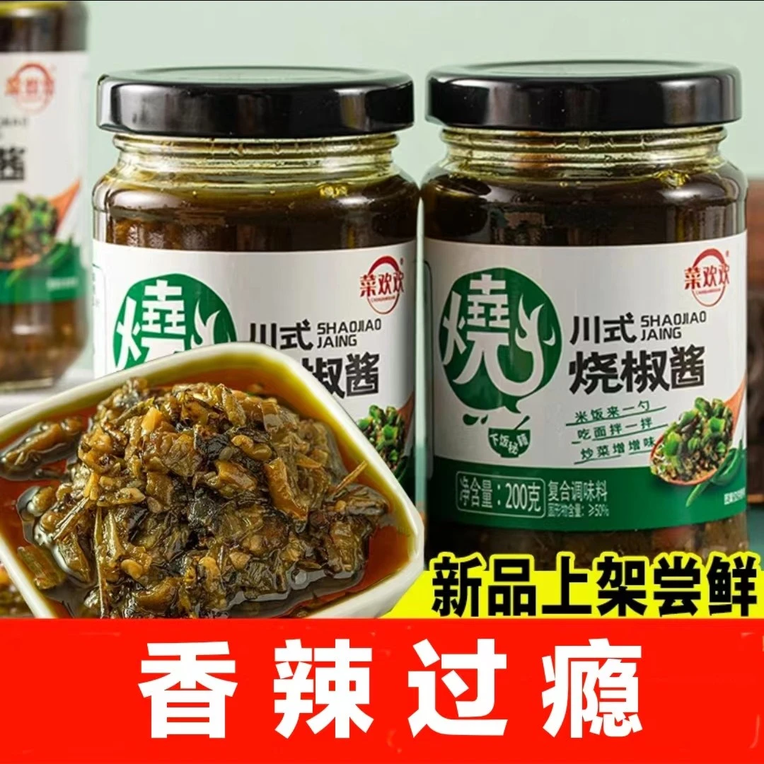 菜欢欢炭烧椒酱辣椒酱四川农家拌饭虎皮青椒酱剁椒拌面下饭菜