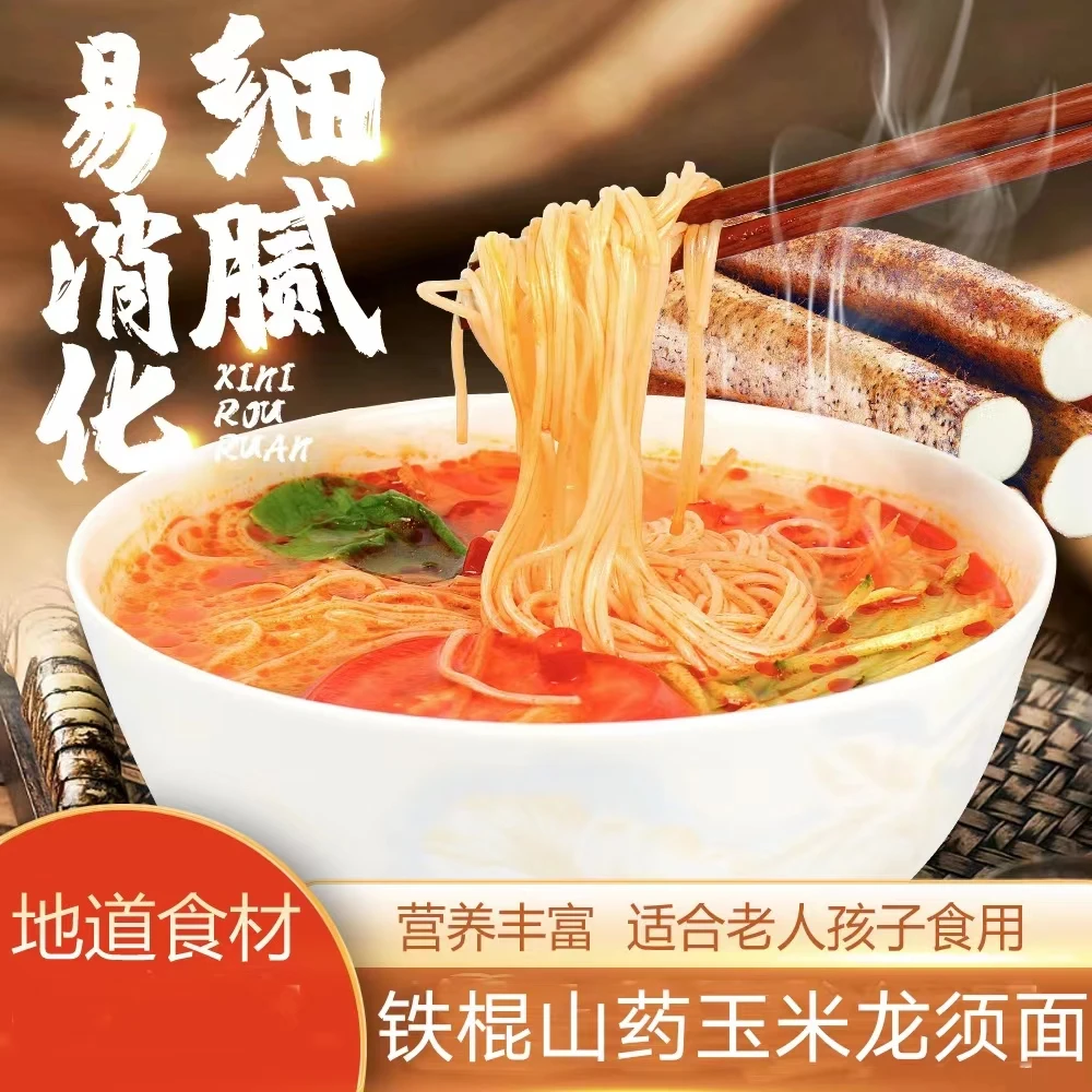 铁棍山药玉米方便龙须面细面砂锅面西红柿鸡蛋好吃