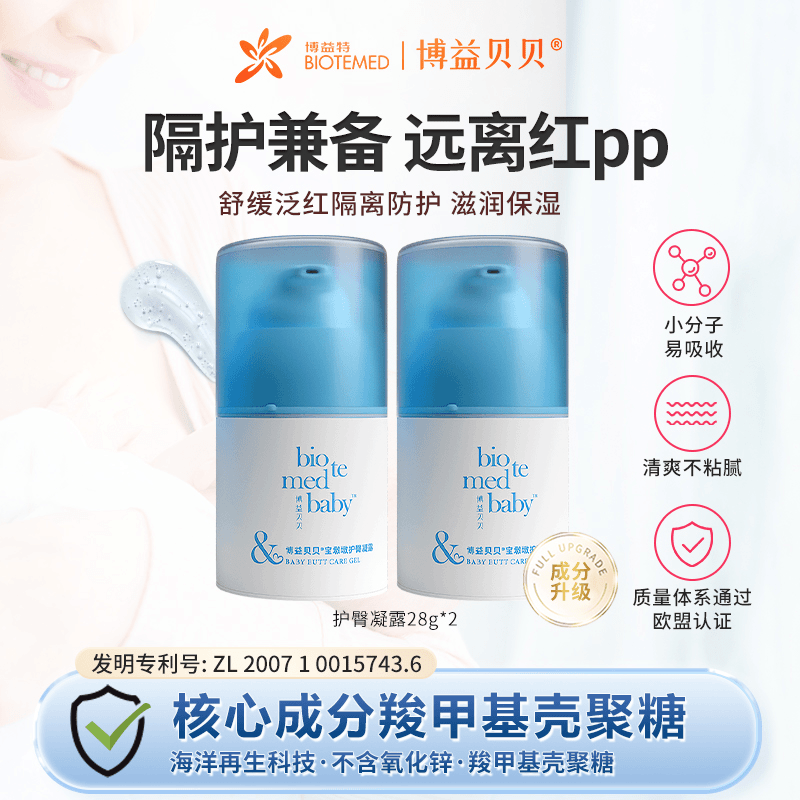 【临期】博益贝贝红屁屁护臀膏新生婴儿专用宝宝pp霜舒缓护臀凝露
