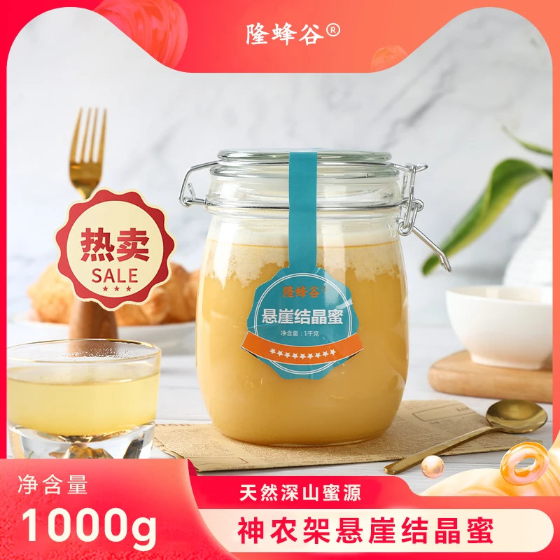 隆蜂谷正宗神农架悬崖结晶蜜土蜂蜜纯正天然深山蜜儿童老人百花蜜