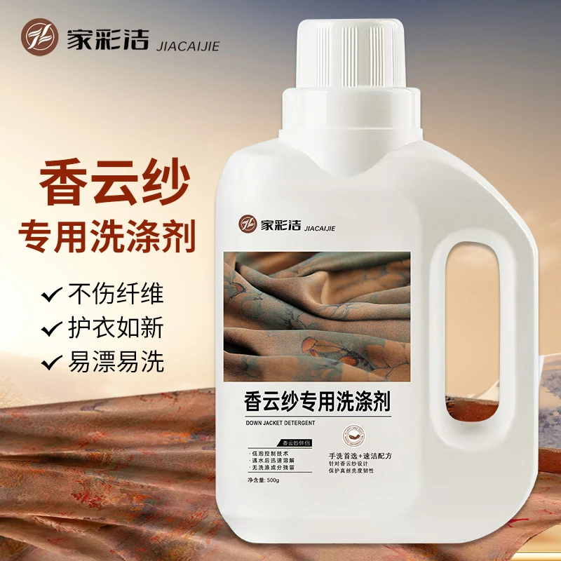 jiacaijie/家彩洁香云纱真丝蚕丝连衣裙洗衣液水洗洗涤剂清洗剂