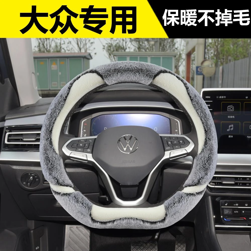 2023大众迈腾b8速腾新朗逸宝来cc捷达帕萨特方向盘套冬季毛绒把套