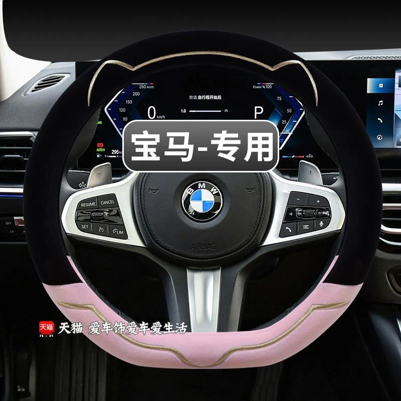 宝马方向盘套新3系5系X1X2X3X4X5X6X7系 320li 525li冬季毛绒保暖