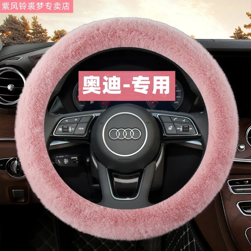 汽车冬季毛绒装饰奥迪Q3方向盘套Q2LA3LA4LA6LQ5LA5女士把套