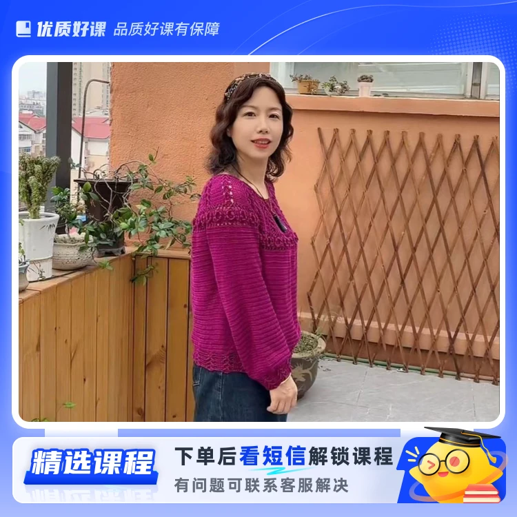 陌上花——甜美套头衫(留意短信解锁课程)