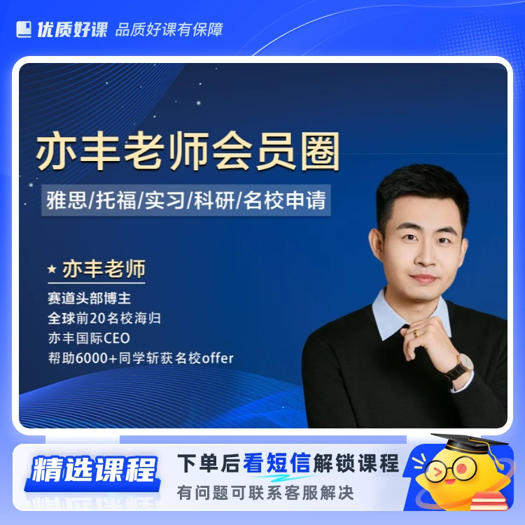 雅思托福会员圈(留意短信解锁课程)