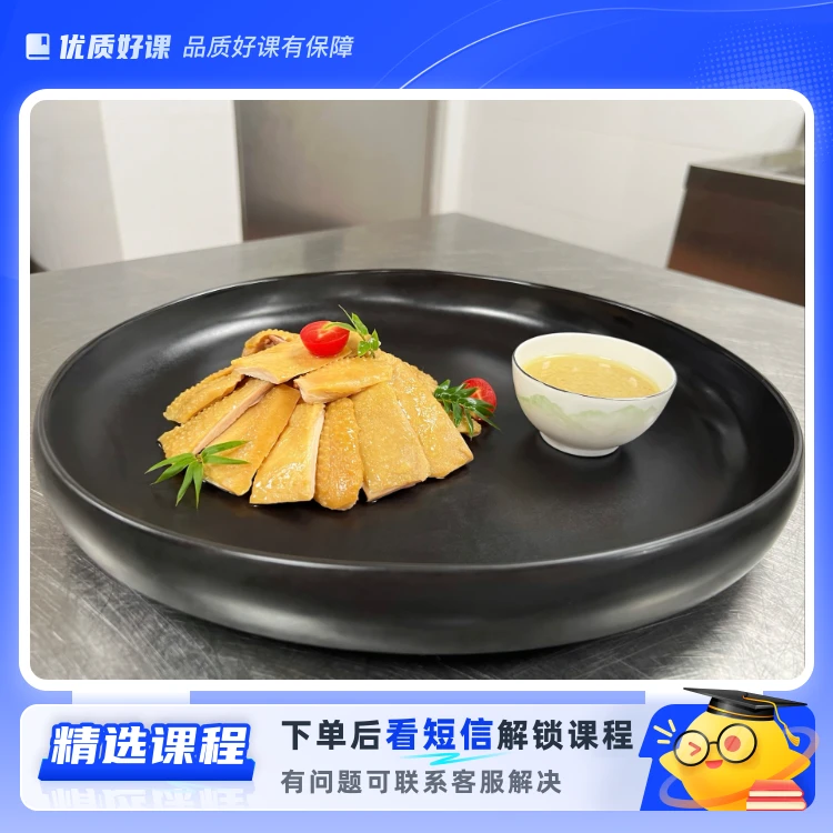 咸香脆皮鸡教程(留意短信解锁课程)