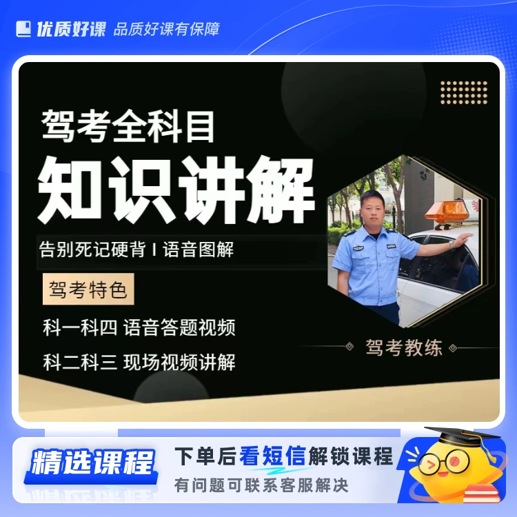 【李教练】科目1234驾考课程fz1(留意短信解锁课程)