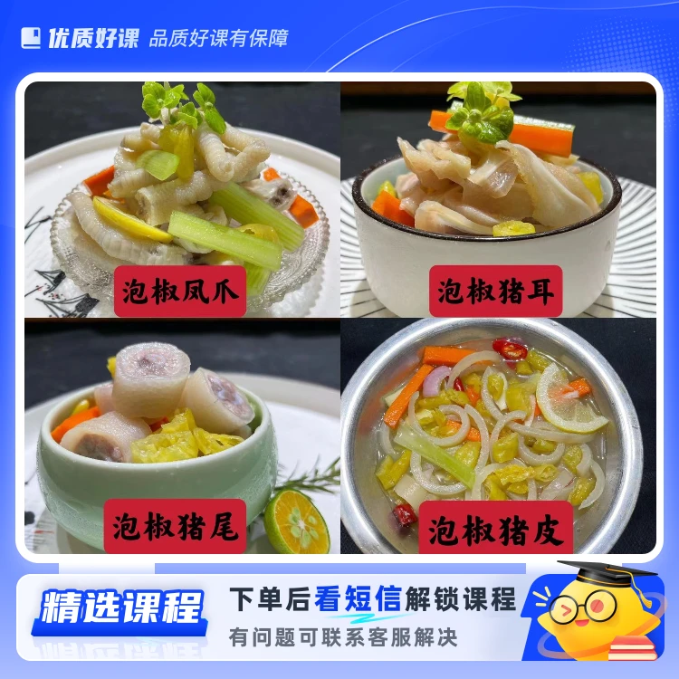 《泡椒汁》(留意短信解锁课程)
