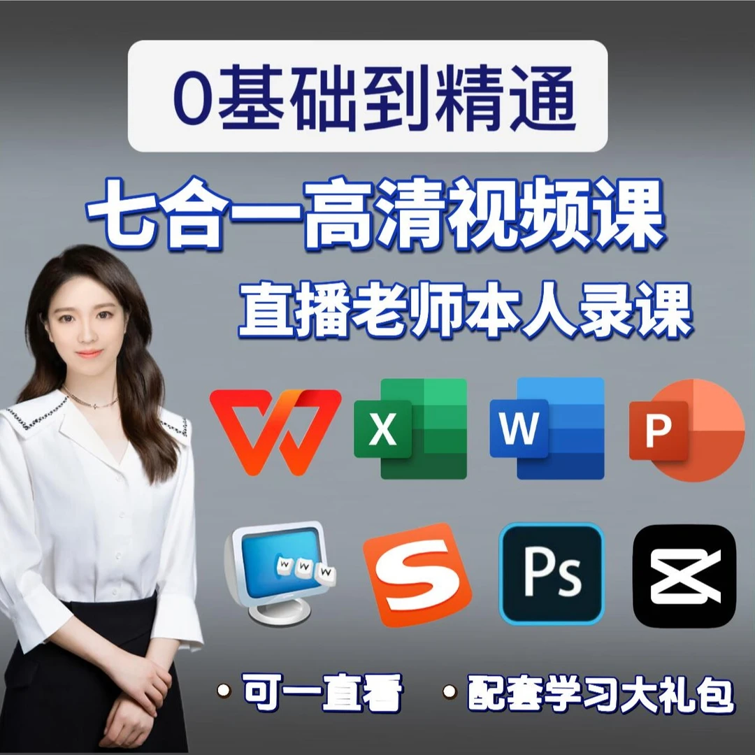 Excel办公自动化课程(留意短信解锁课程)