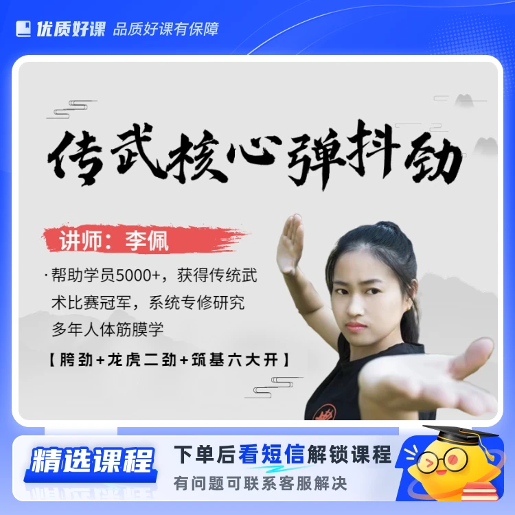 龙虎二劲（开胯+活肩+活脊柱）(留意短信解锁课程)