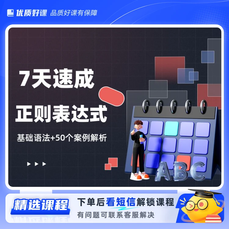WPS正则函数+50个案例解析（留意短信解锁课程）