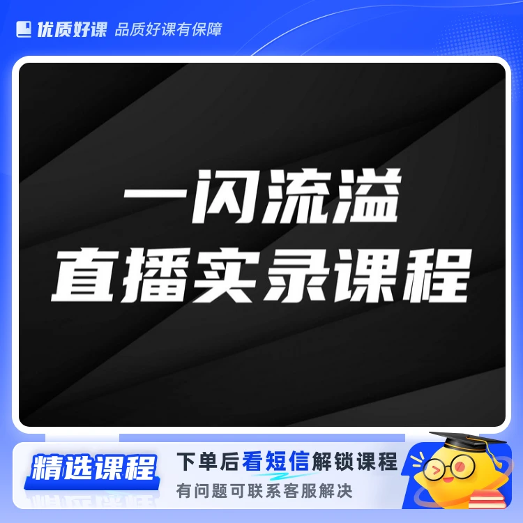 办公软件随堂课程(留意短信解锁课程)