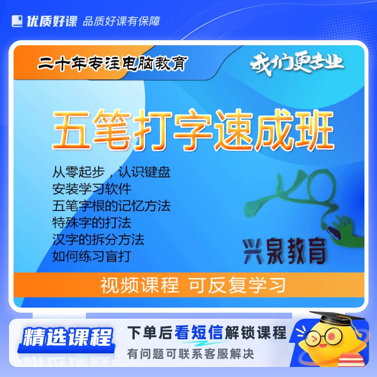 五笔打字速成班(留意短信解锁课程)