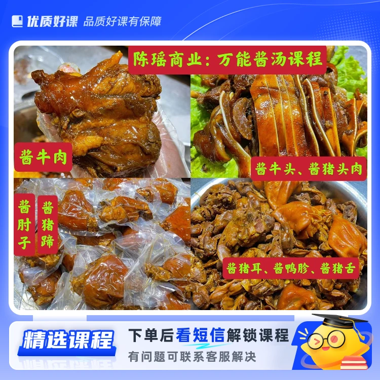 酱汤、酱牛肉等(留意短信解锁课程)