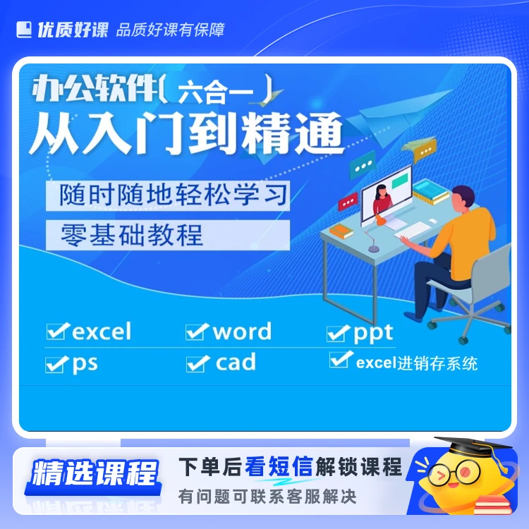 【苹果专用】办公软件六合一(留意短信解锁课程)