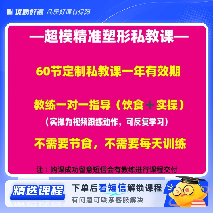 超模精准塑形一对一私教(留意短信解锁课程)