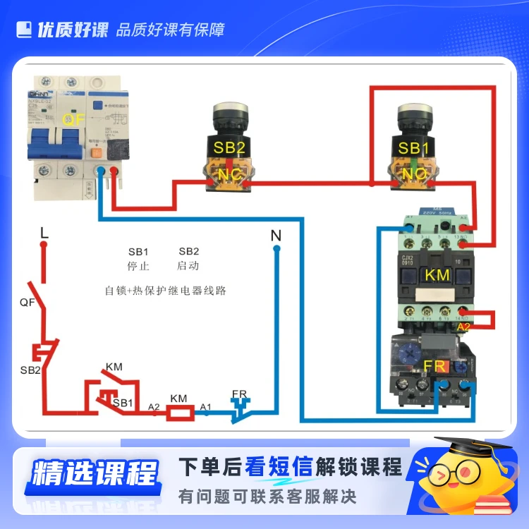 零基础学电工(留意短信解锁课程)