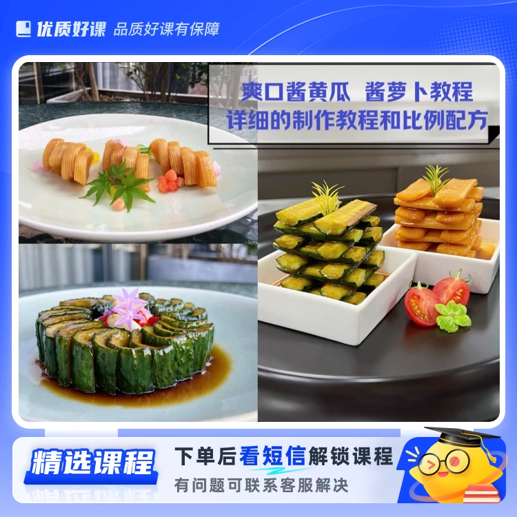 酱黄瓜，酱萝卜腌制教程(留意短信解锁课程)