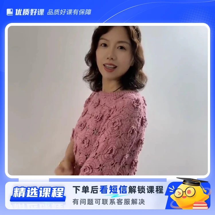 花颜——立体花套头衫(留意短信解锁课程)