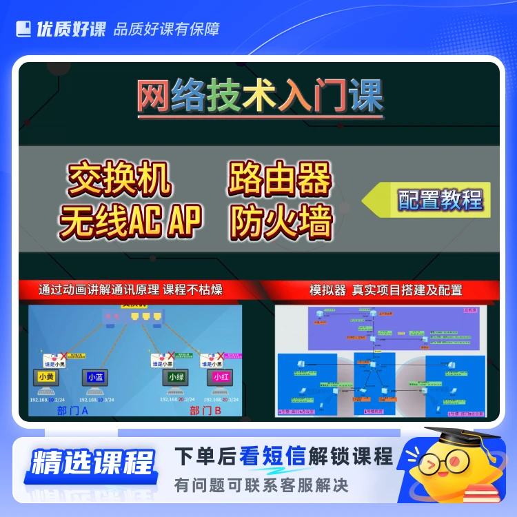 网络技术入门课(留意短信解锁课程)