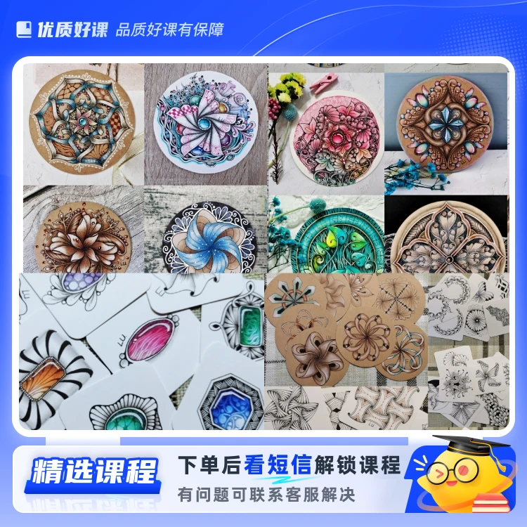露露老师禅绕画基础图样课程(留意短信解锁课程)
