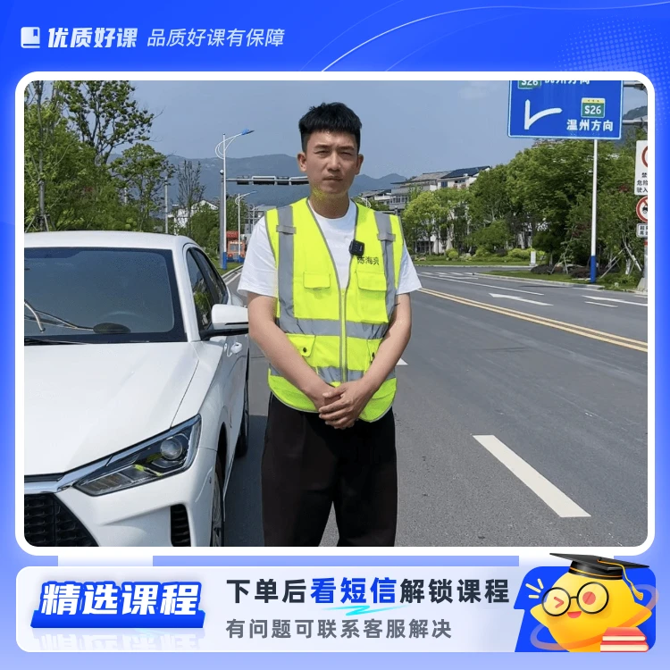 陈海亮驾考全套科目技巧课程(留意短信解锁课程)