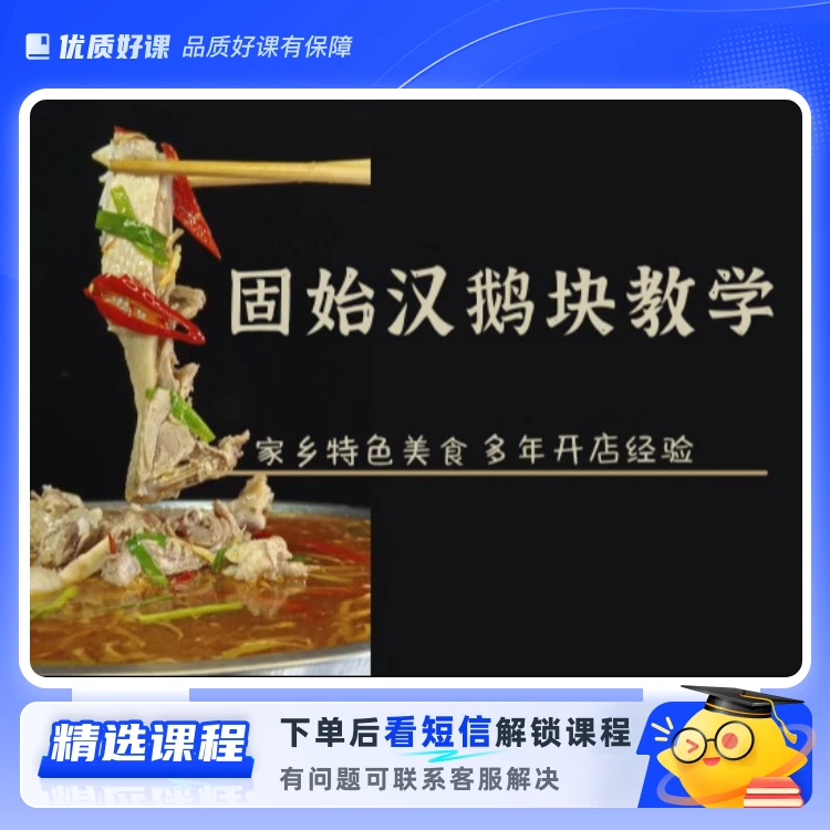 固始汉鹅块教学(留意短信解锁课程)