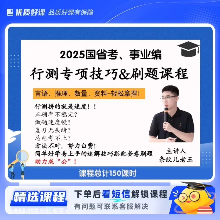 2025国省考|事业编 行测全套技巧课程(留意短信解锁课程)