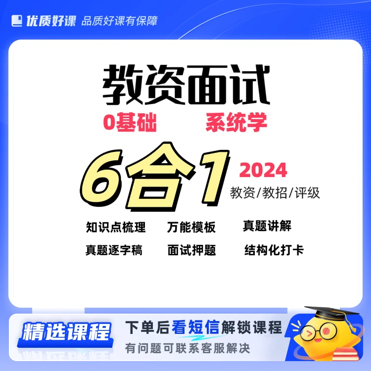 教资面试网络课程(留意短信解锁课程)