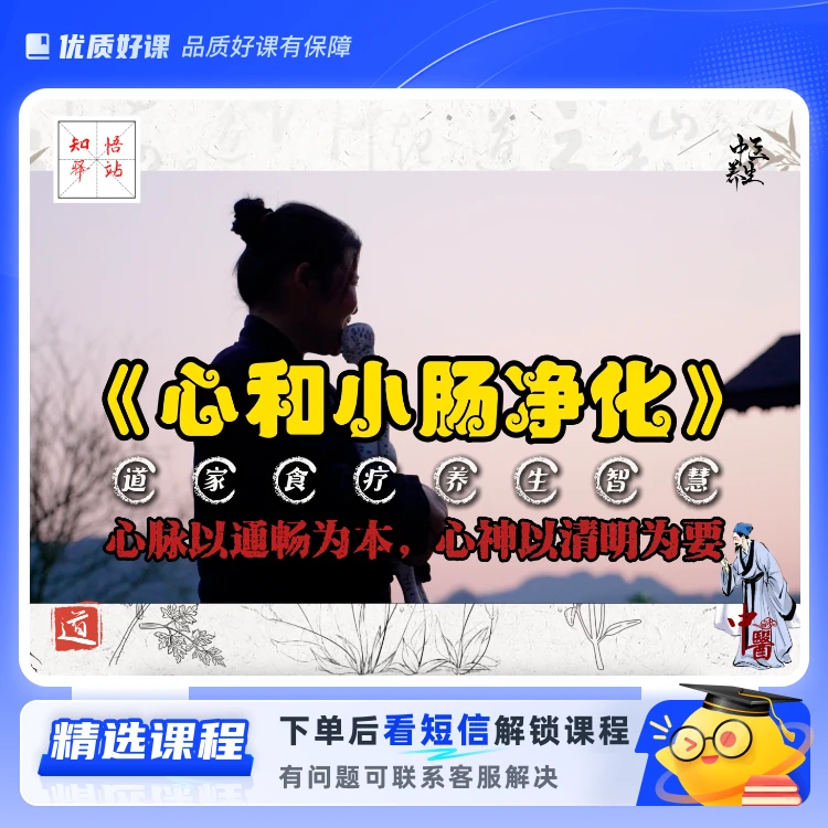 心和小肠净化养生教程(留意短信解锁课程)