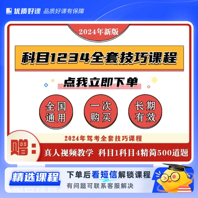 王教练科目一二三四技巧课程(留意短信解锁课程)