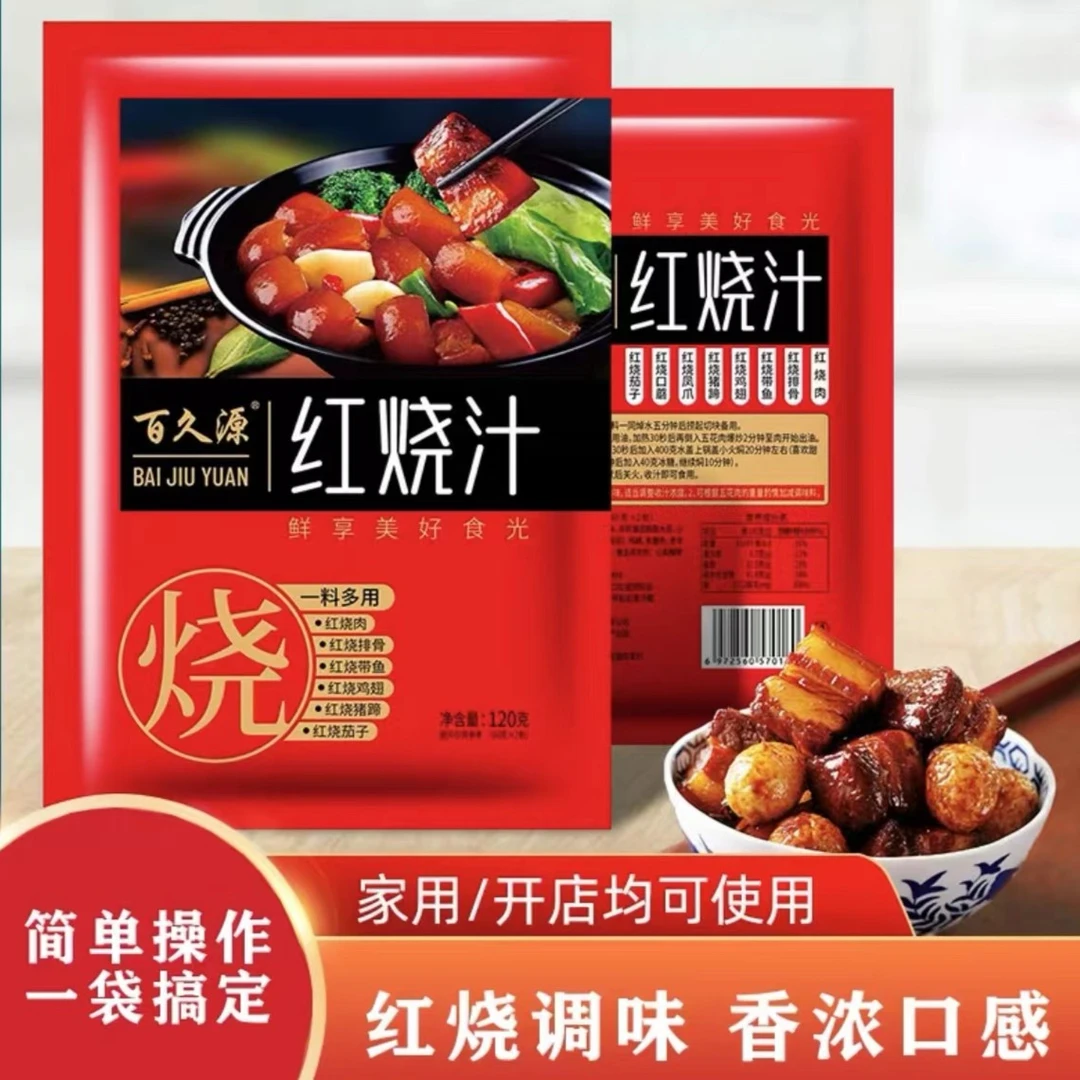 百久源家用正宗红烧酱汁红烧肉调料包排骨鸡翅酱料专用料理汁大包