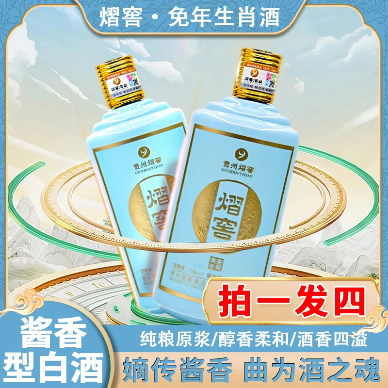 熠窖【兔年生肖酒】嫡传酱香型茅味白酒纯粮发酵瓶装送礼53度500ml