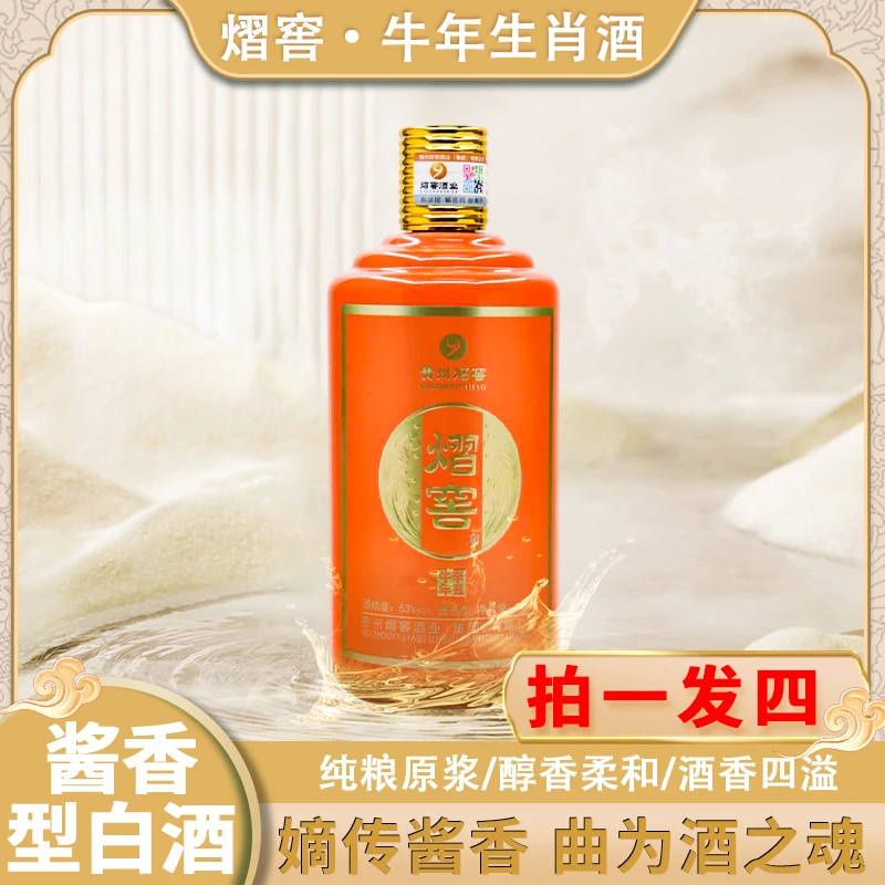 熠窖牛年生肖酒整箱4瓶郑氏第八代嫡传酱香白酒瓶装送礼53度500ml