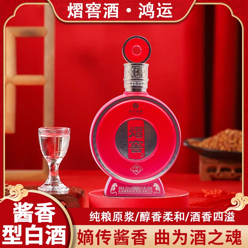 熠窖鸿运郑氏酒业第八代嫡传酱香白酒纯粮食送礼口粮酒53度500ml