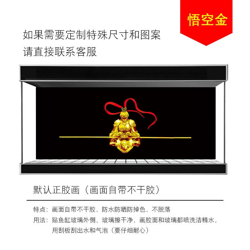 鱼缸背景贴纸悟空哪吒齐天大圣地球正面自带胶红龙鱼高清耐用防水